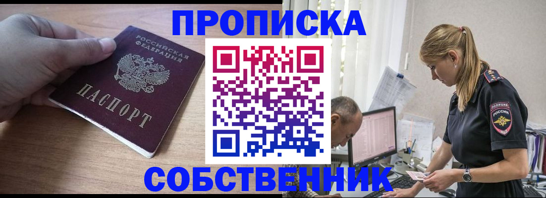 прописка ребенка в Тимашёвске