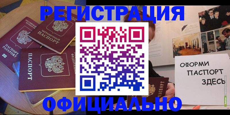 прописка паспорт в Тимашёвске
