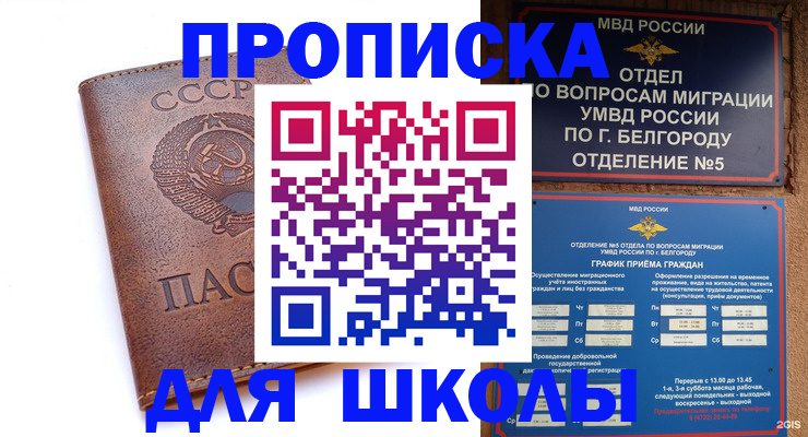 прописка для кредита в Тимашёвске