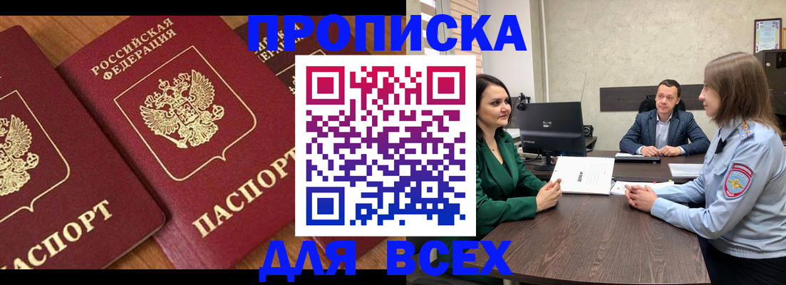 прописка законно в Тимашёвске